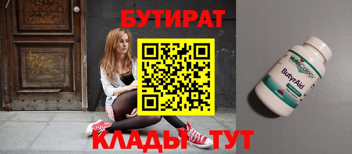 Бутират оксана  Вход с VPN  БУТИРАТ  Кубинка 