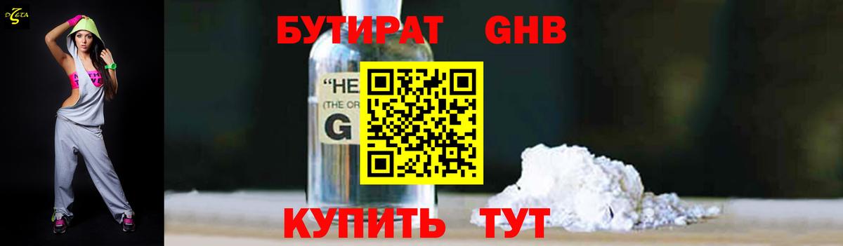 Бутират оксибутират Кубинка