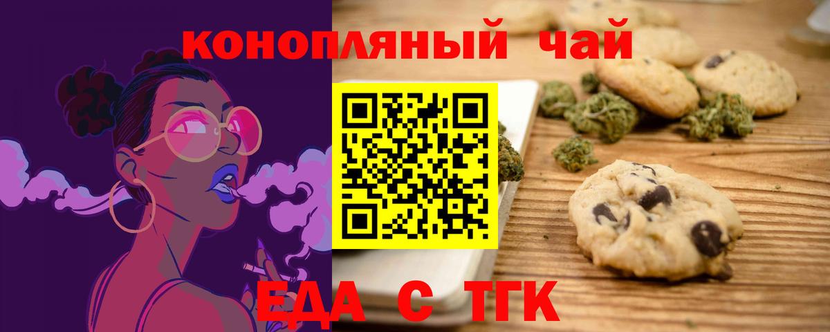 Кубинка  Печенье с ТГК конопля  Вход с VPN 