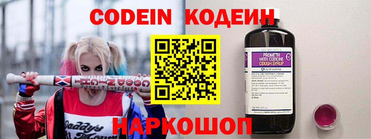 Кодеин Purple Drank  Codein напиток Lean (лин)  Кубинка  Вход с VPN 