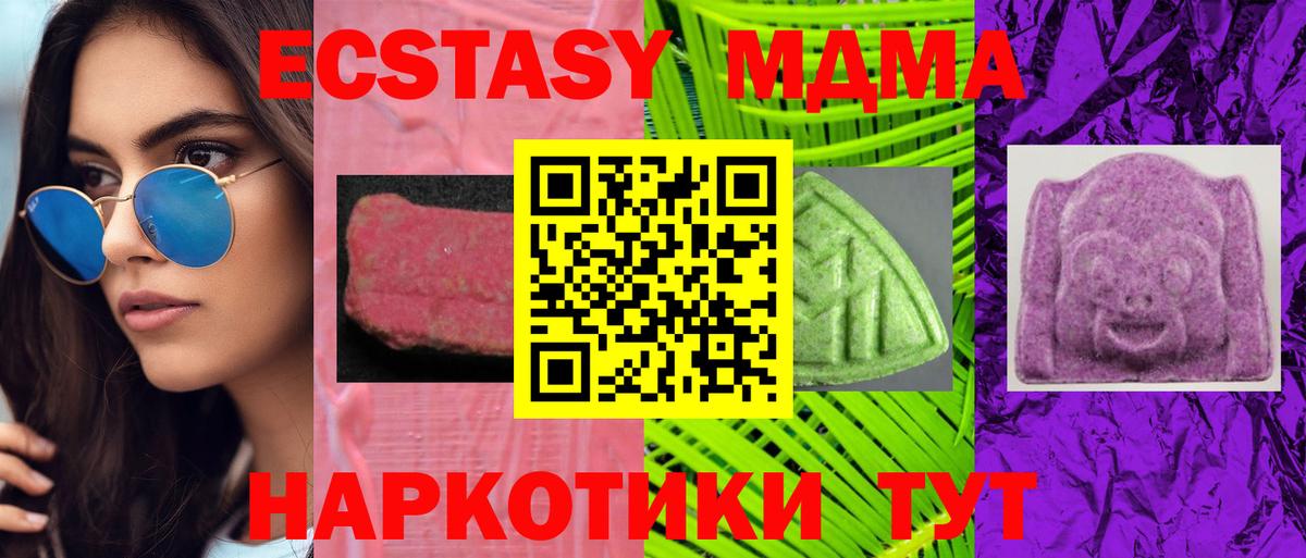 купить   Ecstasy  Кубинка  Вход с VPN  ЭКСТАЗИ MDMA  Ecstasy XTC 