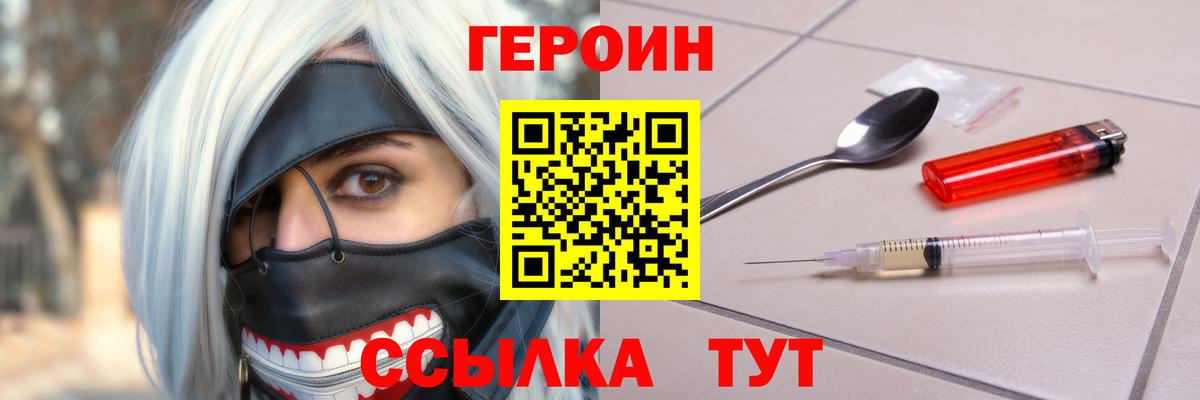 ГЕРОИН хмурый Кубинка