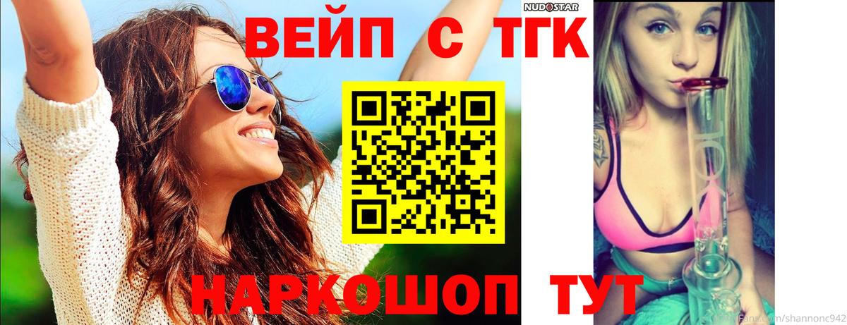 Дистиллят ТГК вейп с тгк  Вход с VPN  ссылка на мегу ТОР  Кубинка  дарнет шоп 